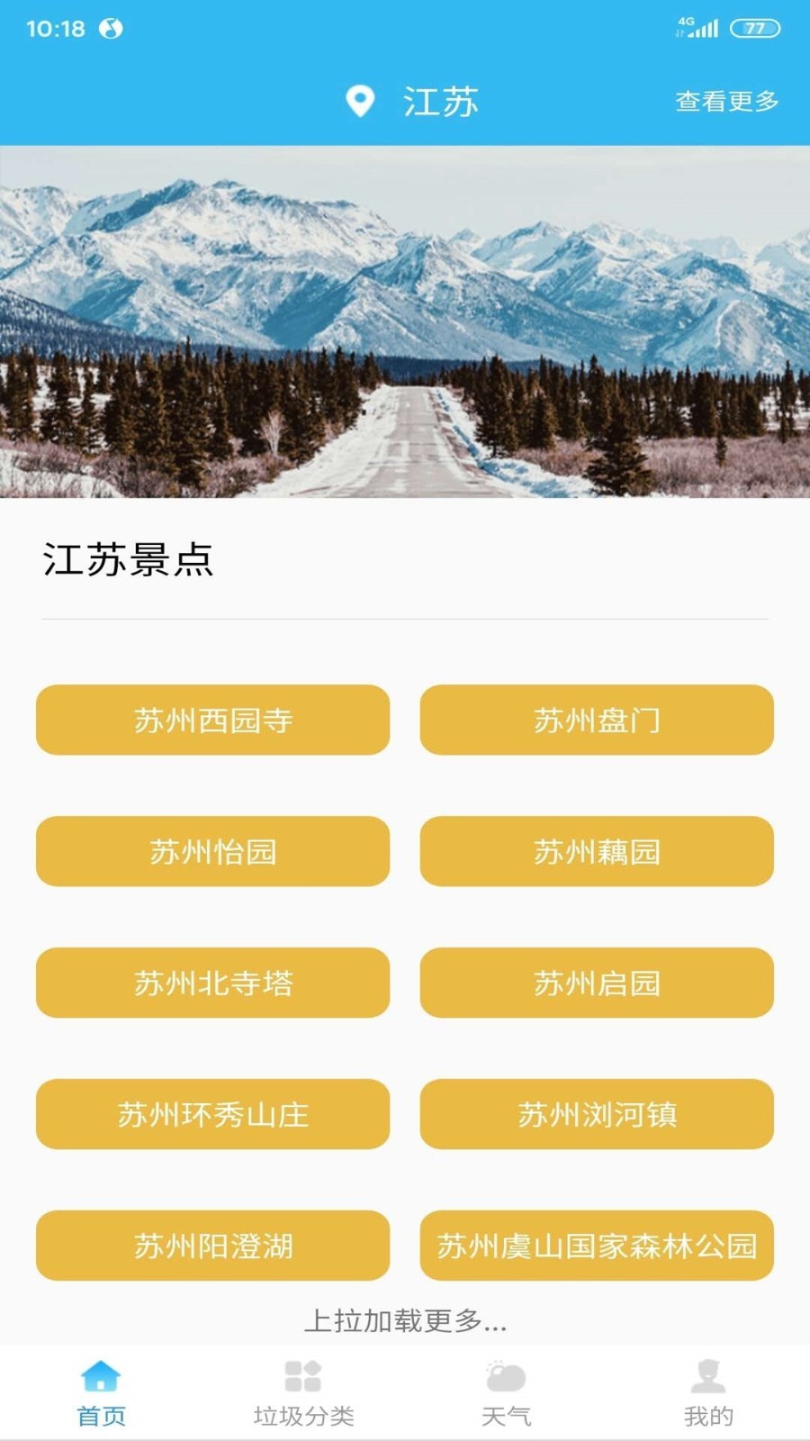 旅游景区指南软件 旅游景区指南软件