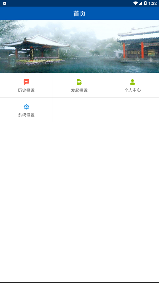 山东信访 山东信访