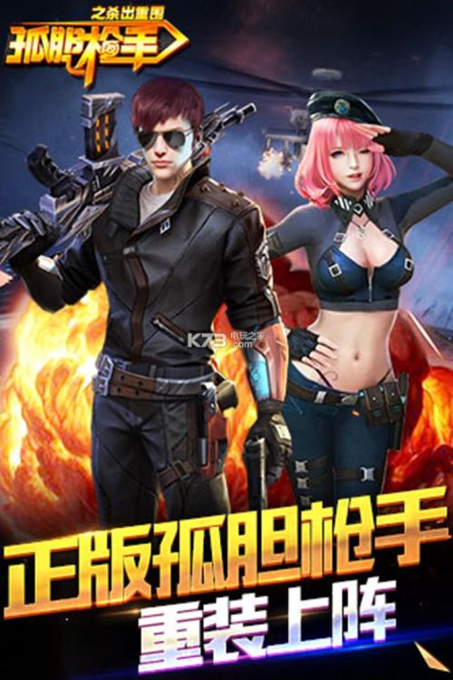 孤胆枪手中文版 孤胆枪手中文版