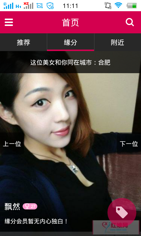 红娘网 红娘网