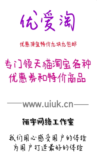 优爱淘 优爱淘