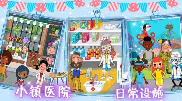 樱桃小镇医院 樱桃小镇医院