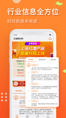 红酒商交所 红酒商交所