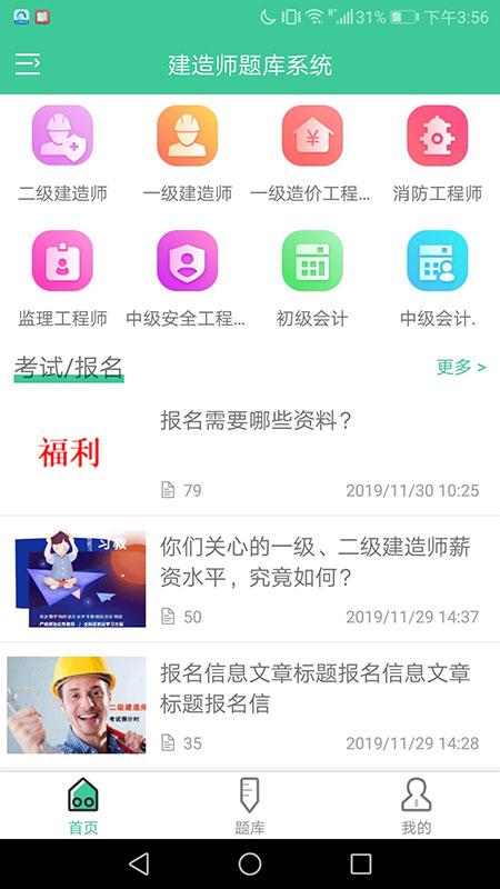 建造师题库 建造师题库