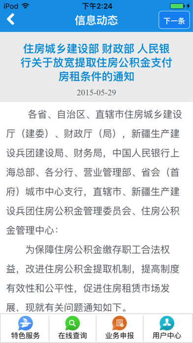 佛山住房公积金查询 佛山住房公积金查询