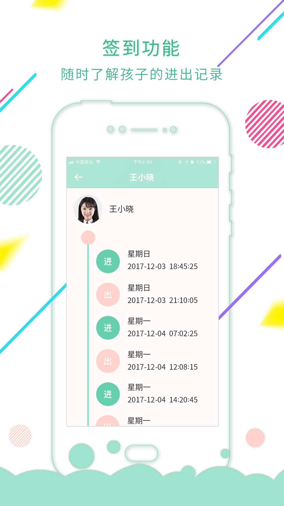 云上智慧校园家长版 云上智慧校园家长版