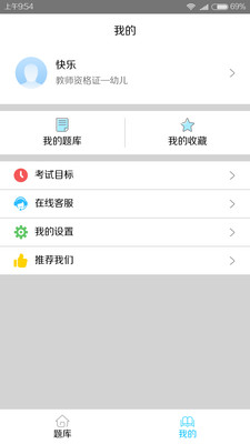 来考教师 来考教师