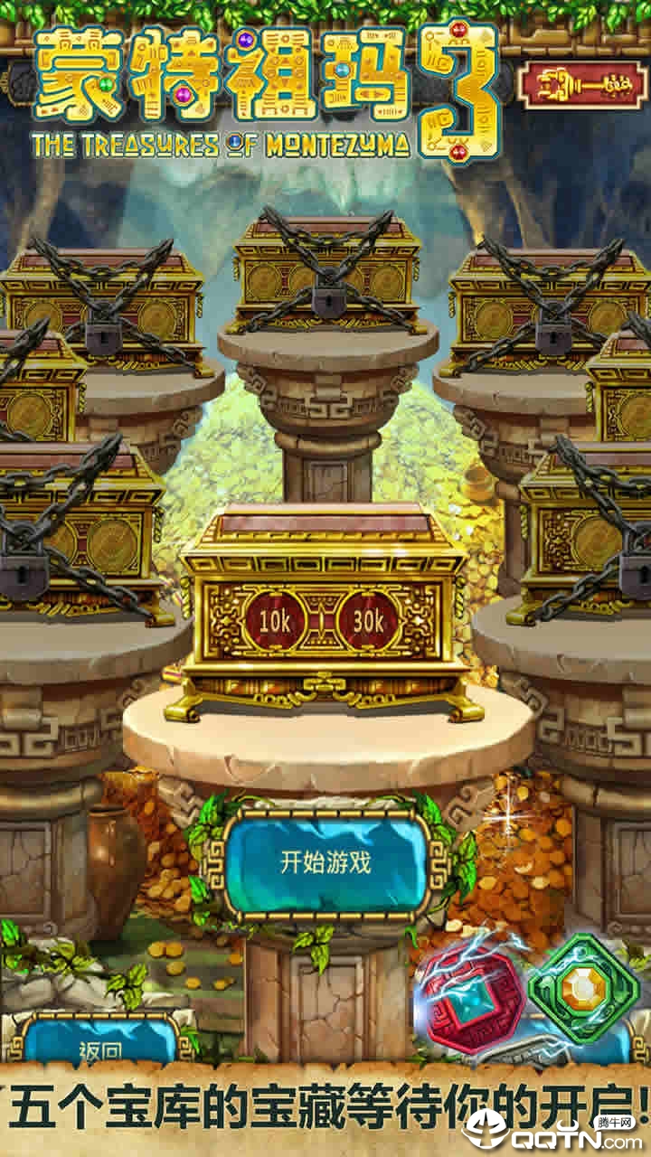 蒙特祖玛3 蒙特祖玛3