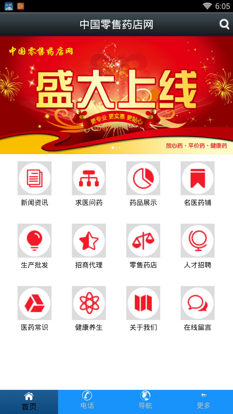 中国零售药店网 中国零售药店网