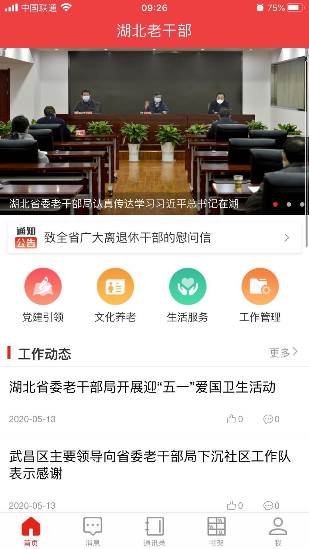 湖北老干部 湖北老干部