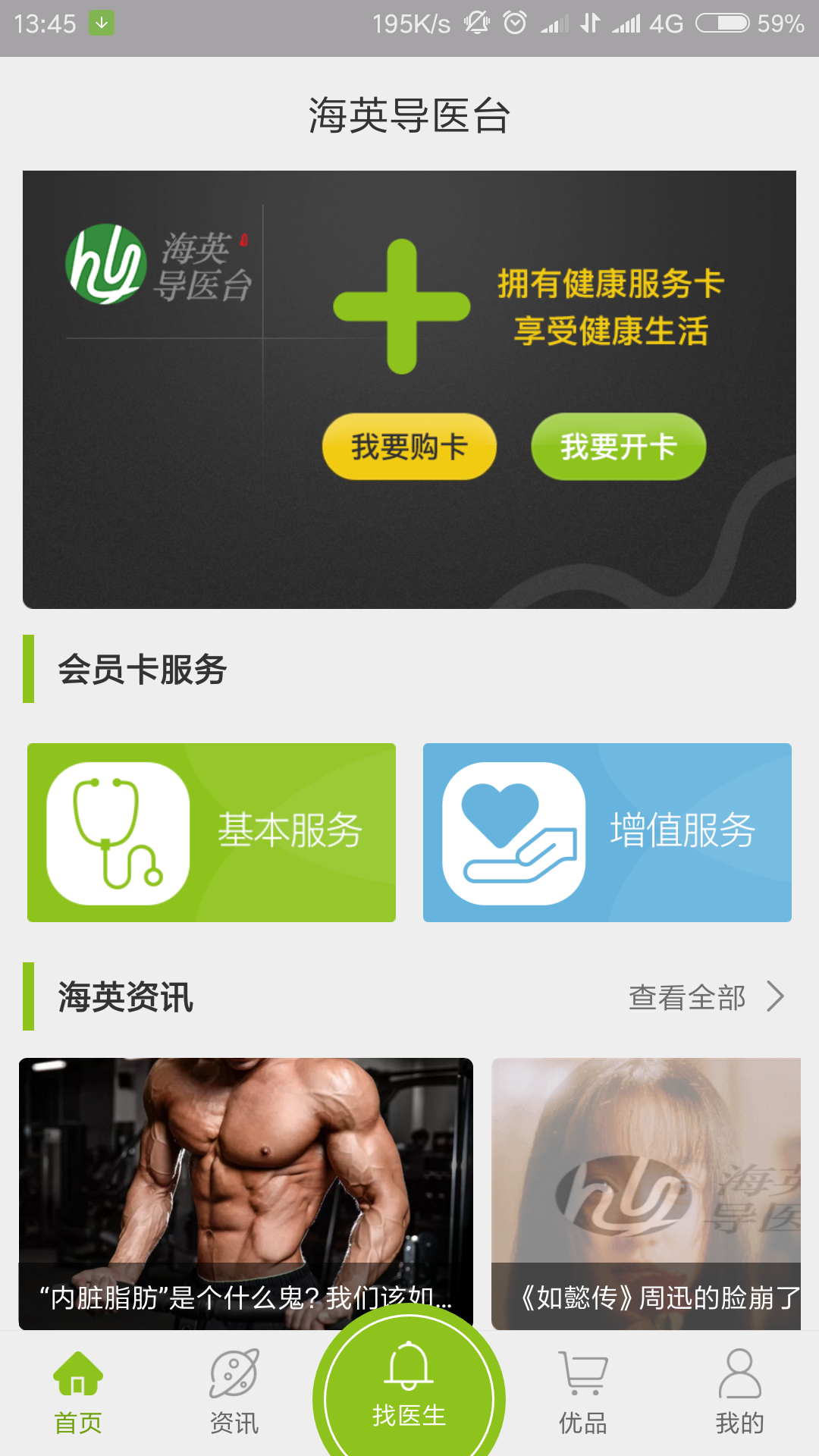 海英导医台 海英导医台