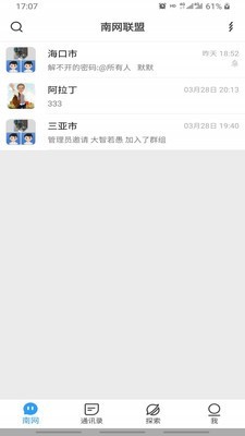 南网联盟 南网联盟
