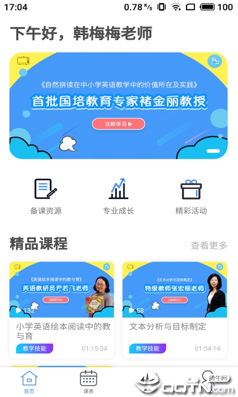 双线英语教师 双线英语教师