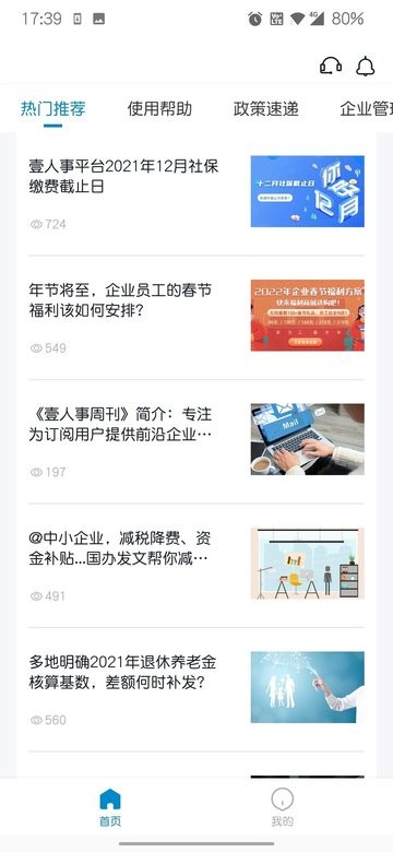 壹人事最新版 壹人事最新版