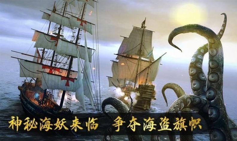 中世纪海盗战舰海战 中世纪海盗战舰海战