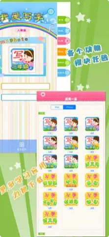 我爱写字三年级上册手机版 我爱写字三年级上册手机版