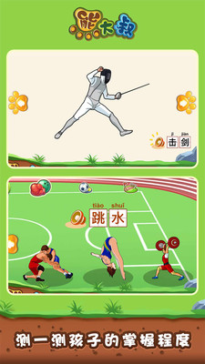 宝宝体育拼图 宝宝体育拼图