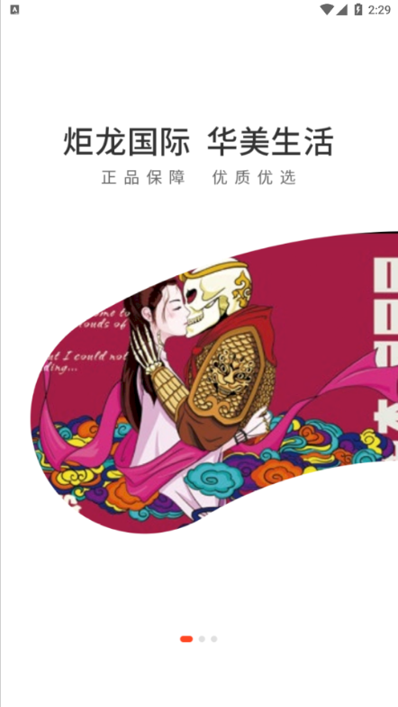 炬龙国际 炬龙国际