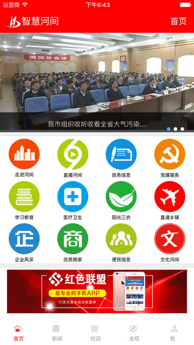 智慧河间 智慧河间