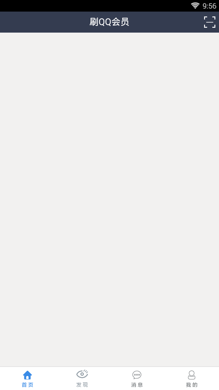 刷QQ会员一键刷永久免费svip app下载 刷QQ会员一键刷永久免费svip app下载