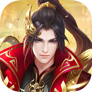 大武尊：红包版