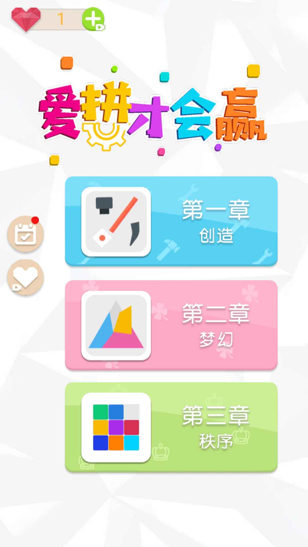 爱拼才会赢 爱拼才会赢
