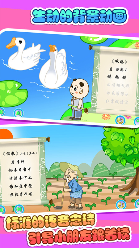 乐奇教育儿童宝宝学唐诗 乐奇教育儿童宝宝学唐诗