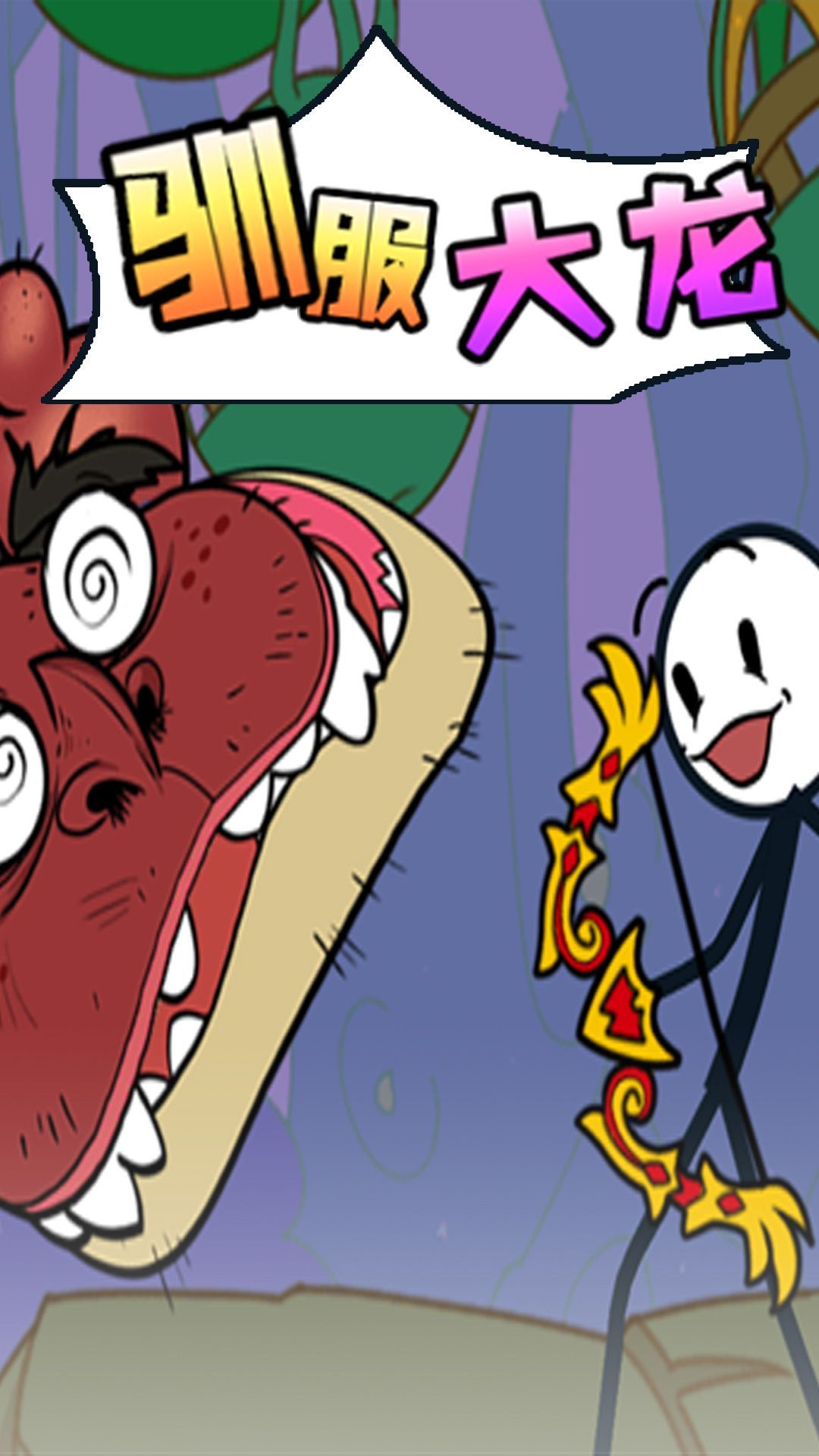 火柴人极限逃生记 火柴人极限逃生记