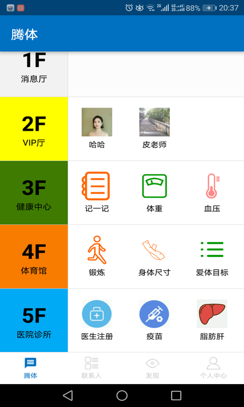 Tendoctor爱体App Tendoctor爱体App