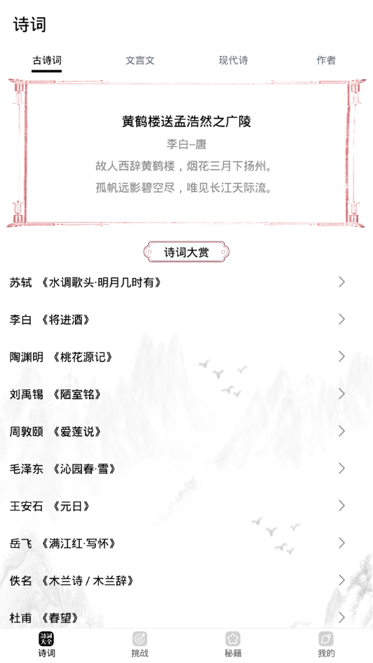 中华诗词鉴赏 中华诗词鉴赏