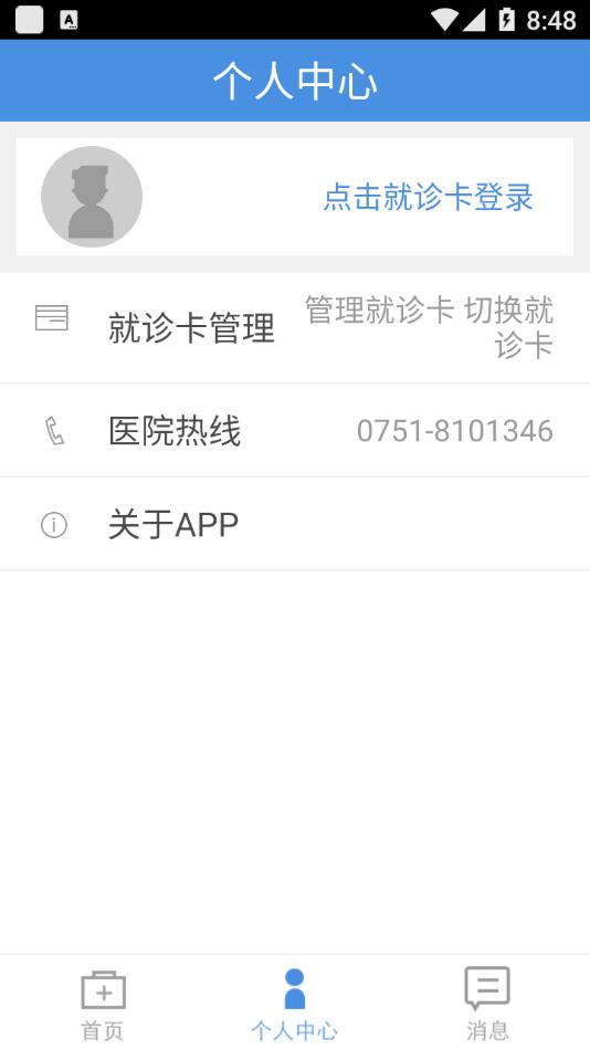 粤北人民医院 粤北人民医院