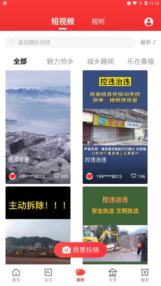 新桑植客户端 新桑植客户端