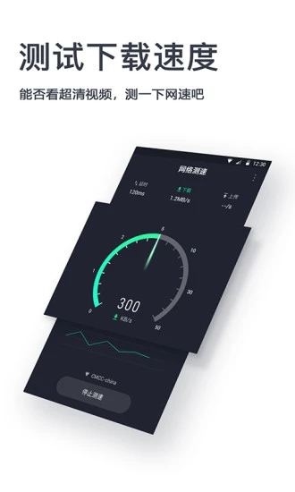 网速测试神器 网速测试神器