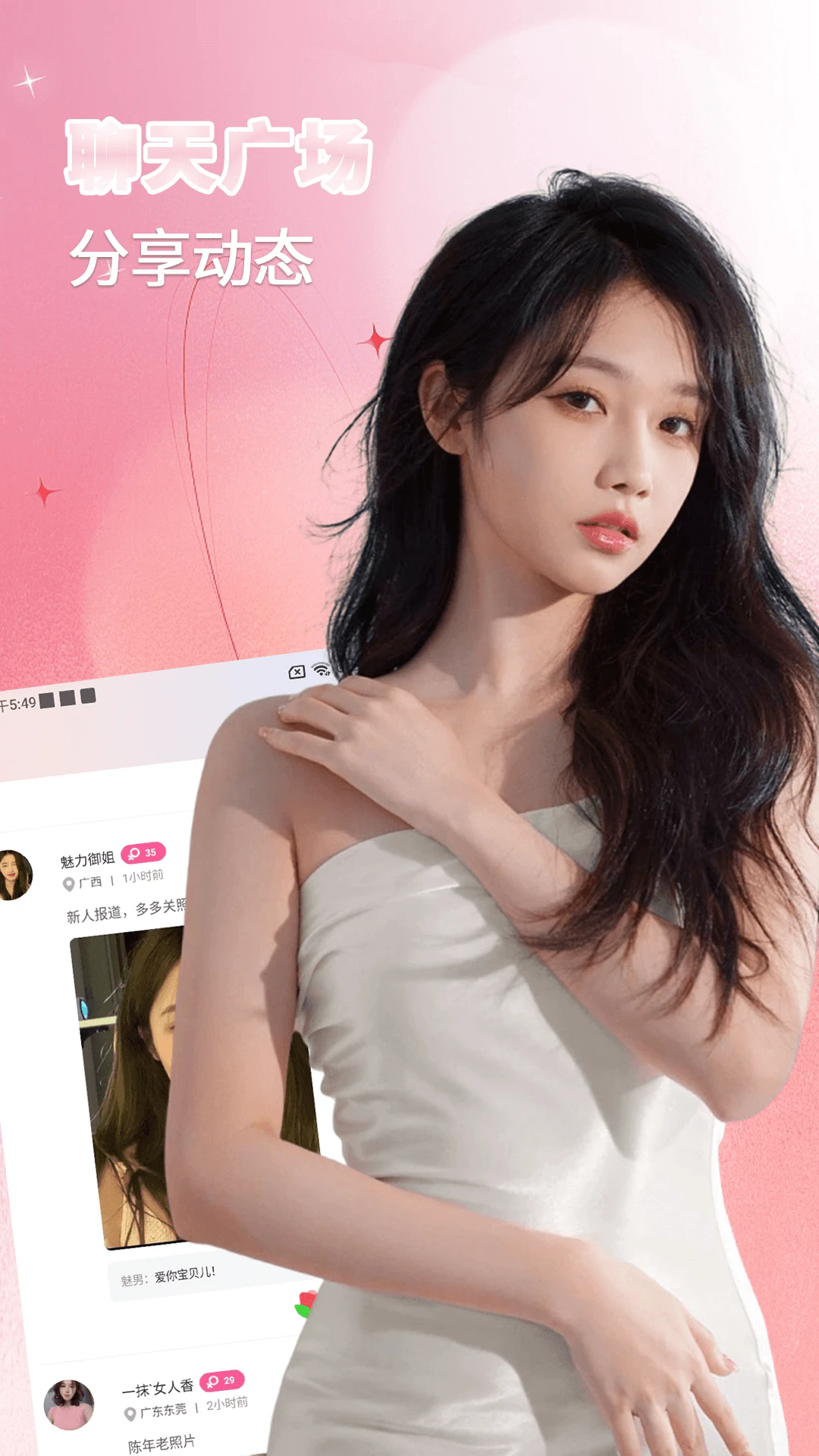 有玩聊天交友 有玩聊天交友