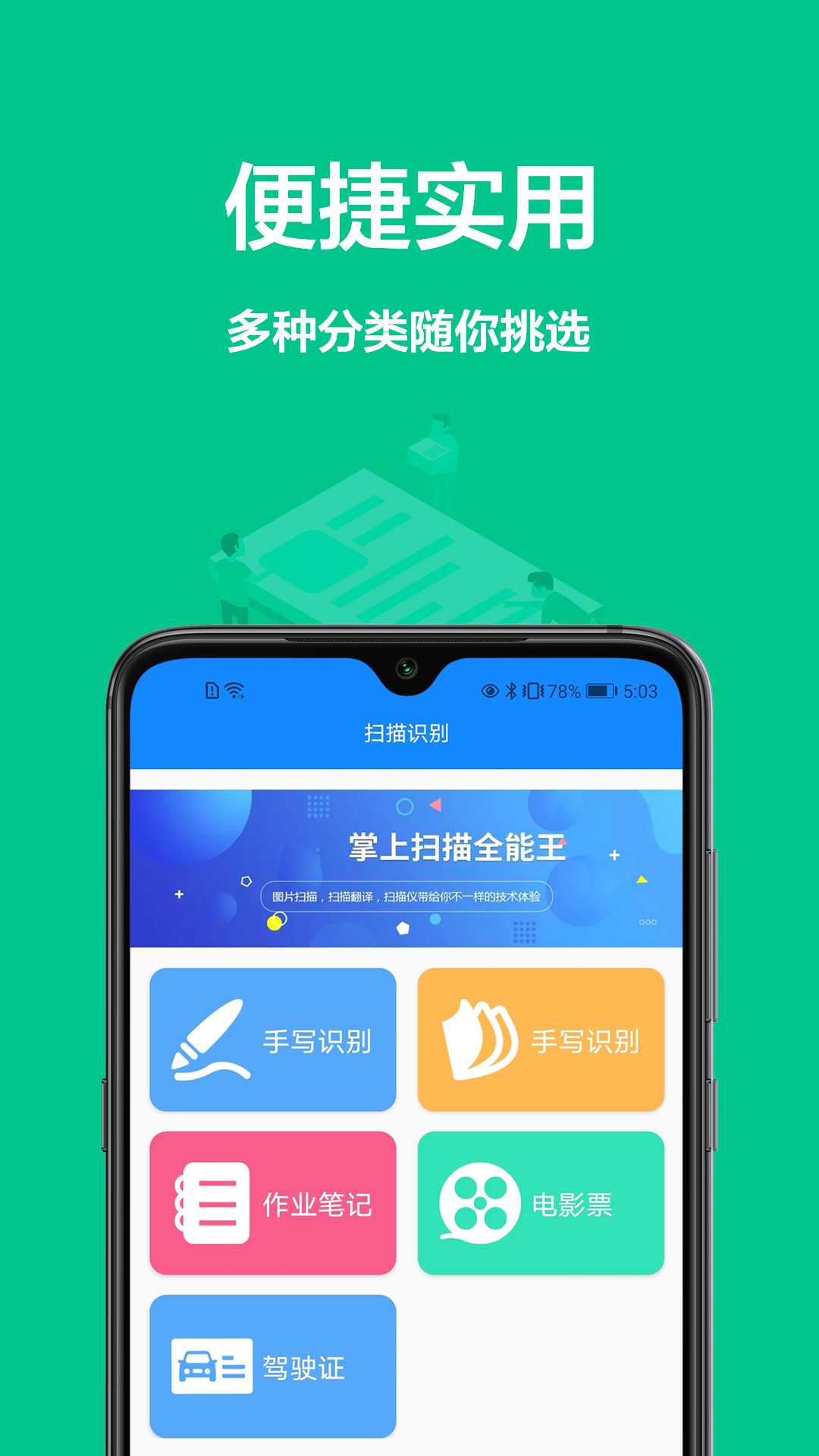 文档扫描矫正器 文档扫描矫正器