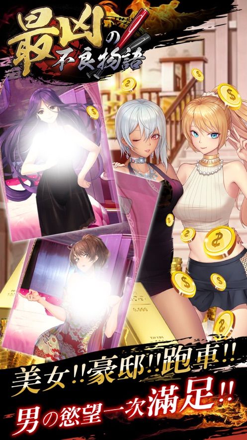 最凶不良物語 最凶不良物語