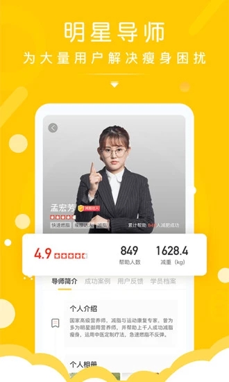 减肥导师 减肥导师