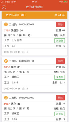支点电子工票 支点电子工票