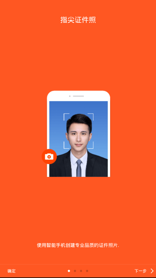 简易证件照应用 简易证件照应用