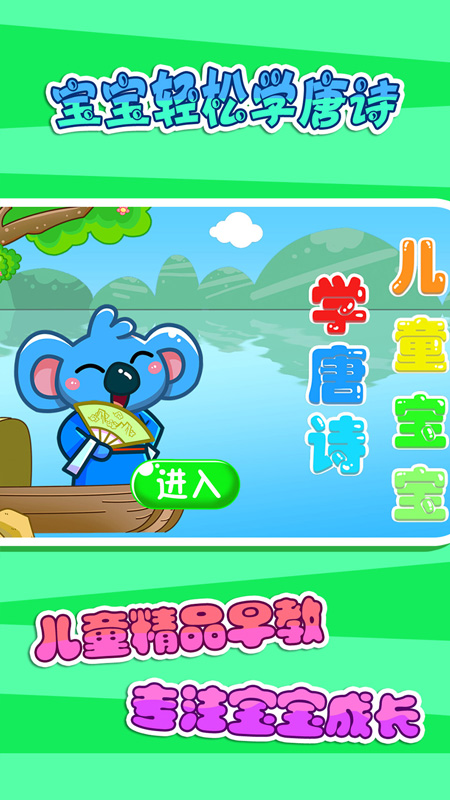 乐奇教育儿童宝宝学唐诗 乐奇教育儿童宝宝学唐诗