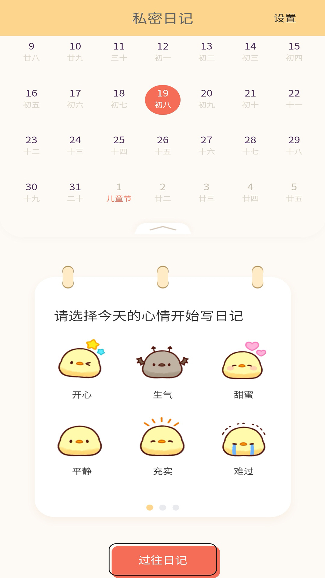 易记便签 易记便签
