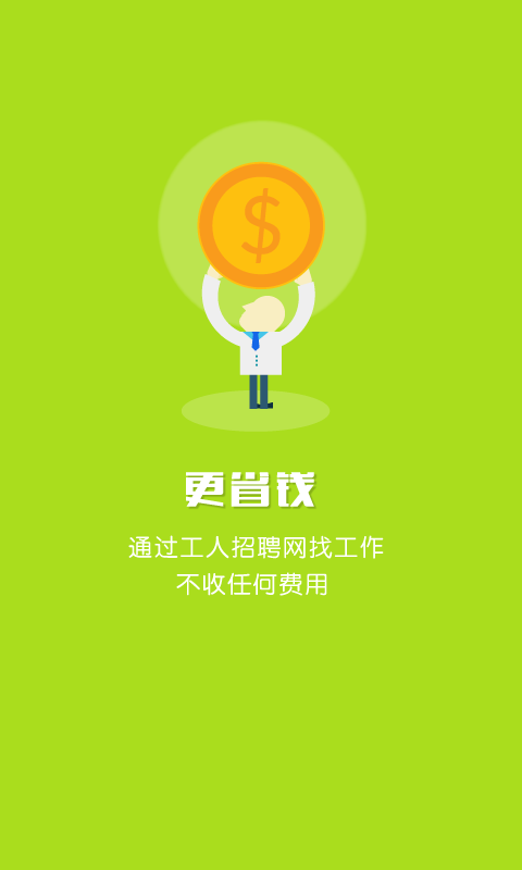 工人招聘 工人招聘