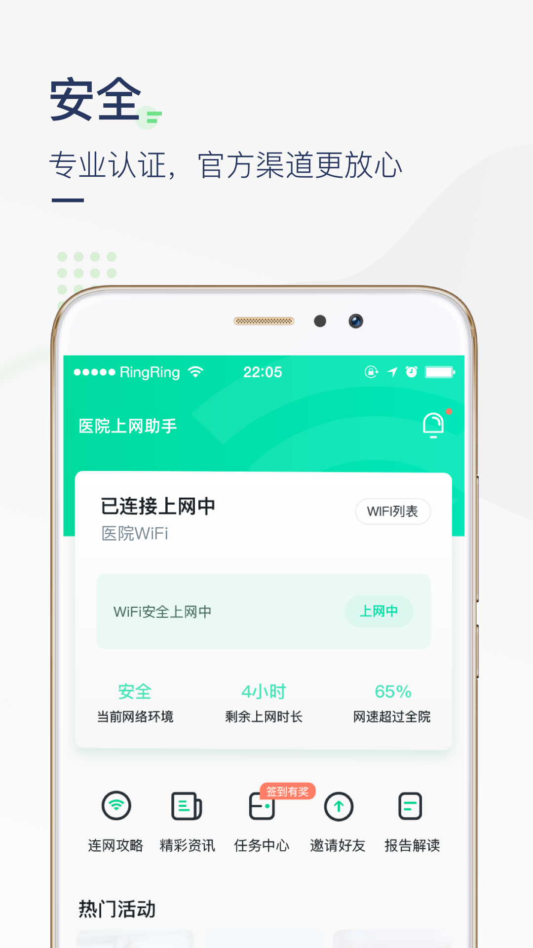 医院上网助手 医院上网助手