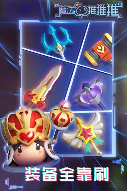 魔法推推推 魔法推推推