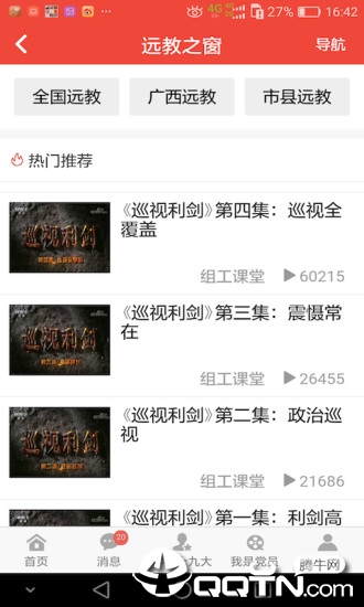 八桂先锋 八桂先锋