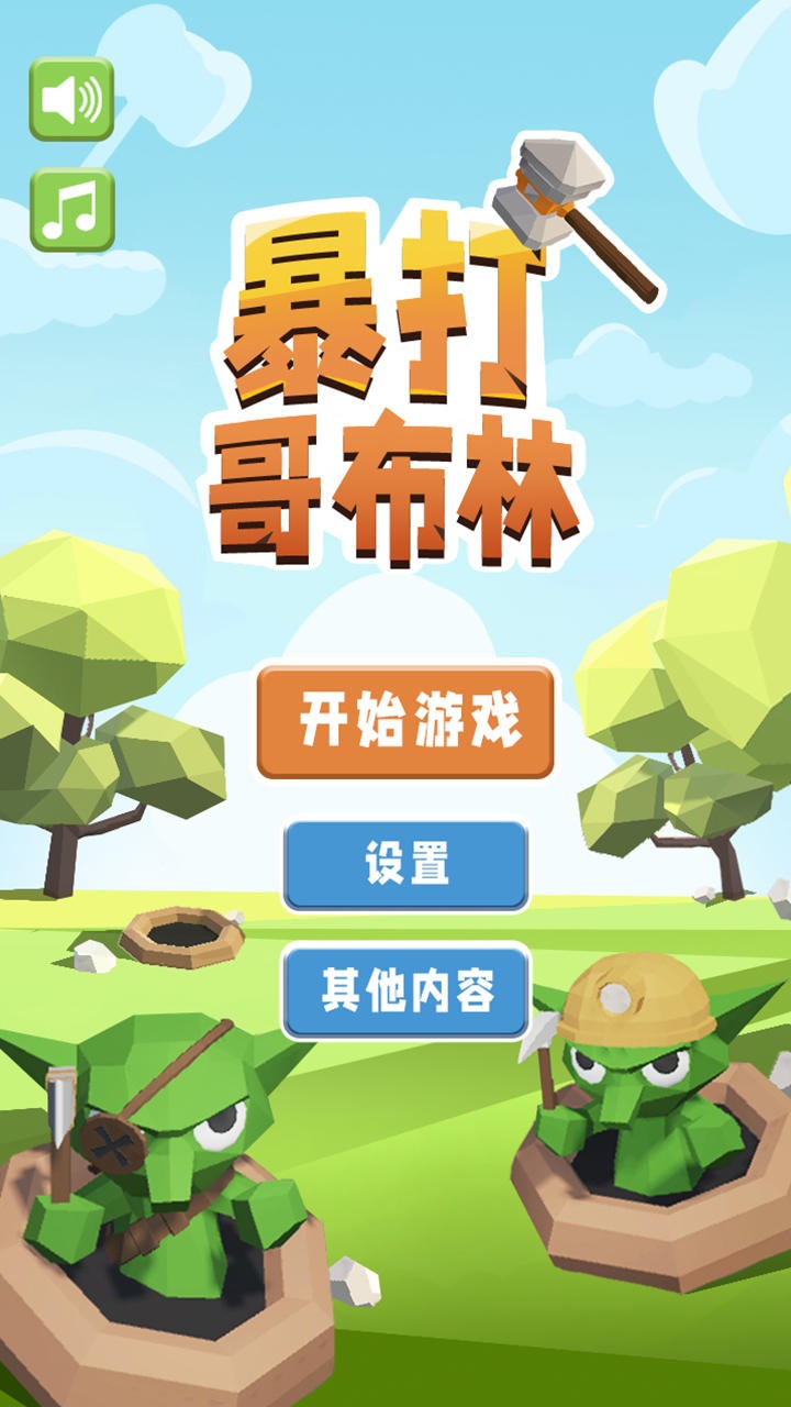 暴打哥布林 暴打哥布林