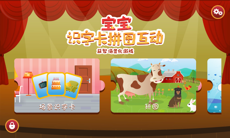 宝宝识字卡拼图互动 宝宝识字卡拼图互动