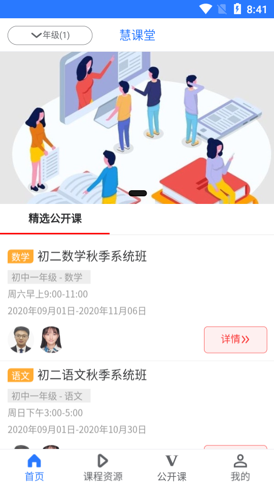 慧课堂 慧课堂