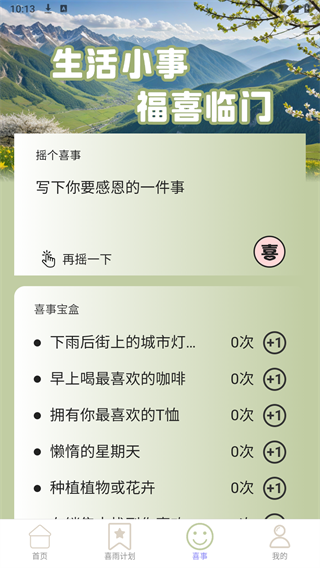 喜雨计步 喜雨计步