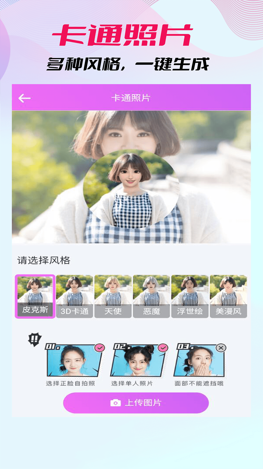漫画头像生成器app 漫画头像生成器app